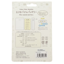 ふくふくにゃんこ ミニモバイルバッテリー2