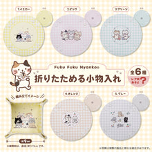 ふくふくにゃんこ 折りたためる小物入れ【ガチャガチャ販売】