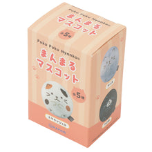 ふくふくにゃんこ まんまるマスコット【ガチャガチャ販売】