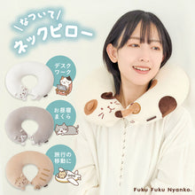 ふくふくにゃんこ なついてネックピロー【WEB限定】