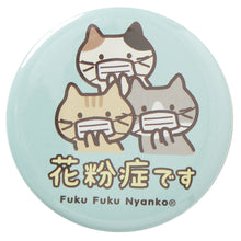 ふくふくにゃんこ 花粉症缶バッジ2点セット【WEB限定】