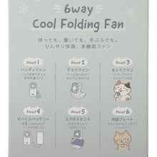 ふくふくにゃんこ 6way ハンズフリー ファン