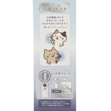 ふくふくにゃんこ 冷却プレート ファン