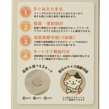 ふくふくにゃんこ充電式あったかスカーフ