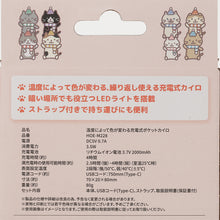 ふくふくにゃんこ 温度によって色が変わるカイロ