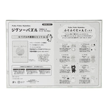 【予約商品】ふくふくにゃんこ ジグソーパズル 1000ピース 【WEB限定】