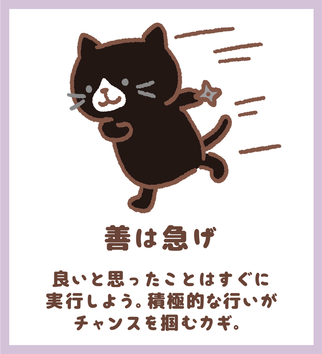 善は急げ