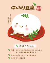 はんなり豆腐 フレークシール12枚セット【WEB限定】