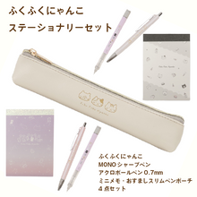 ふくふくにゃんこ ステーショナリーセット【WEB限定】