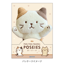 ふくふくにゃんこ POSEIES(ポージーズ) 自由にポーズが楽しめる 癒し系 ぬいぐるみ マスコット