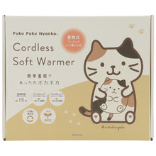 ふくふくにゃんこ 蓄熱式湯たんぽ