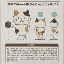 Fuku Fuku NyankoミケランジェロBIGソフビフィギュア