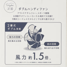 ダブルハンディファン