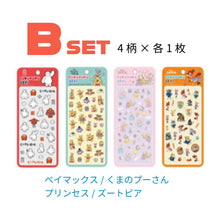 ディズニー ぷくぷくシール4柄セット