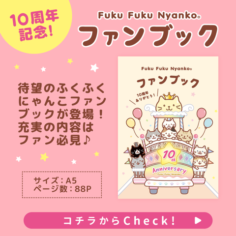 10周年記念ファンブック♪