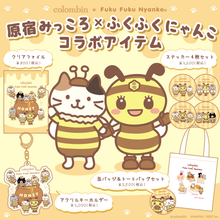 ふくふくにゃんこ × 原宿 みっころ コラボ アクリル キーホルダー 【WEB限定】