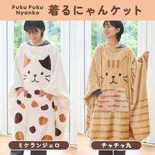ふくふくにゃんこ 着るにゃんケット