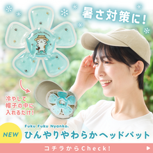 ふくふくにゃんこ ひんやり やわらか ヘッド クール パッド