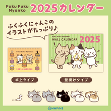 Fuku Fuku Nyanko 2025年壁掛けカレンダー