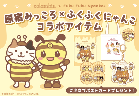 原宿みっころ×ふくふくにゃんこ コラボアイテム発売