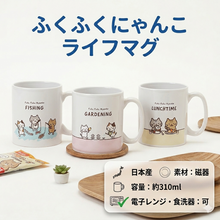 ふくふくにゃんこ ふくにゃんライフ2 マグ