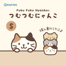 【再入荷】ふくふくにゃんこ つむつむにゃんこSサイズ