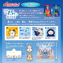 ふくふくにゃんこ クールメーカー 冷却 ポンチョ