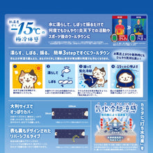 ふくふくにゃんこ クールメーカー冷却 ロングタオル