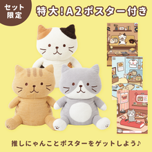 ふくふくにゃんこ ぽわぽわBIG抱きぐるみ&ポスターセット【WEB限定】