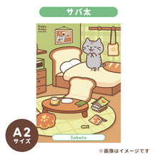 ふくふくにゃんこ みつめてマスコット&ポスターセット【WEB限定】