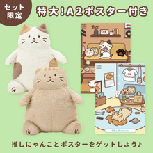 ふくふくにゃんこ 肯定感&ポスターセット【WEB限定】