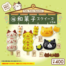 ふくふくにゃんこ 和菓子スクイーズ【ガチャガチャ販売】