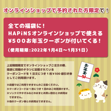 2022年はんなり豆腐プレミアム福袋