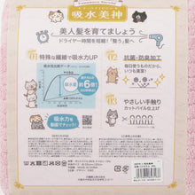  ふくふくにゃんこ ×吸水美神タオルセット【WEB限定】
