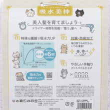 ふくふくにゃんこ ×吸水美神タオルセット【WEB限定】
