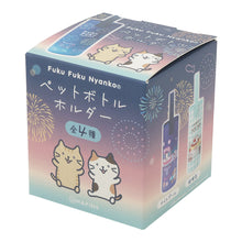  ふくふくにゃんこ ペットボトルホルダー【ガチャガチャ販売】
