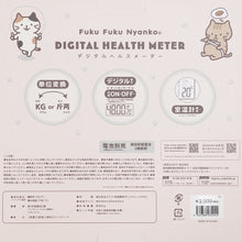  ふくふくにゃんこ デジタルヘルスメーター
