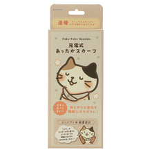 ふくふくにゃんこ充電式あったかスカーフ
