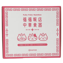  ふくふくにゃんこ 福福飯店中華食器（4点セット）【WEB限定】
