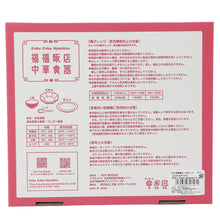  ふくふくにゃんこ 福福飯店中華食器（4点セット）【WEB限定】
