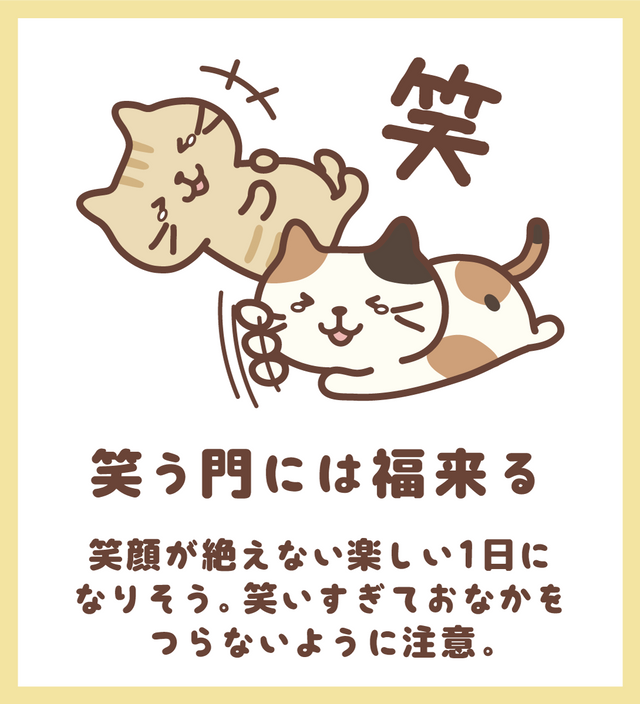 笑う門には福来る