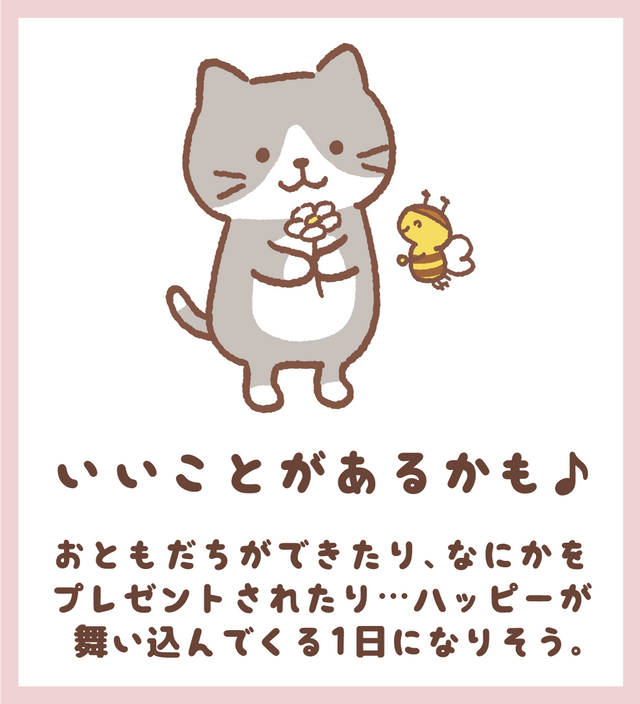いいことがあるかも
