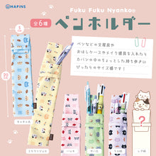  ふくふくにゃんこ　ペンホルダー【ガチャガチャ販売】
