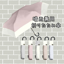  晴雨兼用 ニュアンスバイカラー折りたたみ傘 (926-074)
