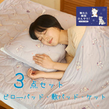  ふくふくにゃんこ 接触冷感 寝具  セット【WEB限定】
