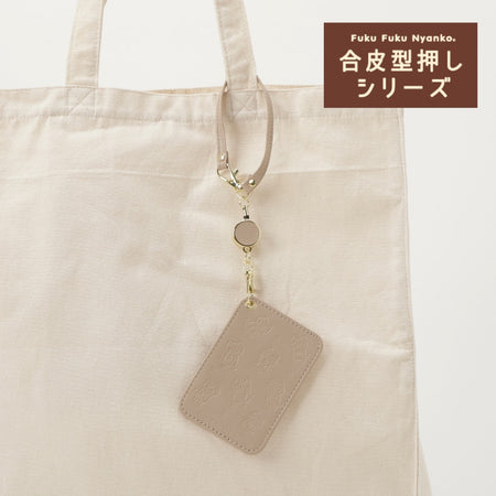 ふくふくにゃんこ 合皮型押しパスケース