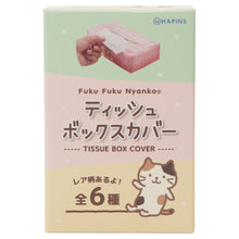  ふくふくにゃんこ ティッシュボックスカバー【ガチャガチャ販売】
