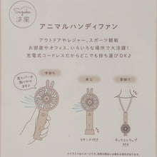  HOMY ANIMALS ハンディファン
