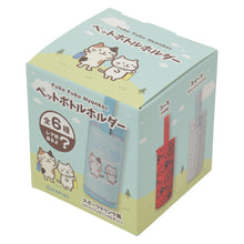  ふくふくにゃんこ ペットボトルホルダー【ガチャガチャ販売】
