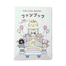  ふくふくにゃんこ 10周年記念ファンブック【WEB限定】【予約商品】6月中旬出荷予定
